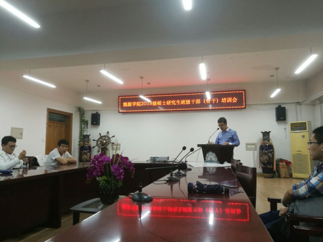 304am永利集团官网2018级硕士研究生班级骨干培训会